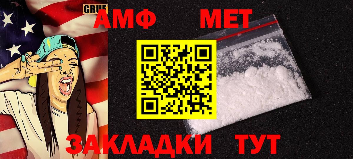 Электросталь  АМФ  Вход с VPN  Amphetamine Premium 
