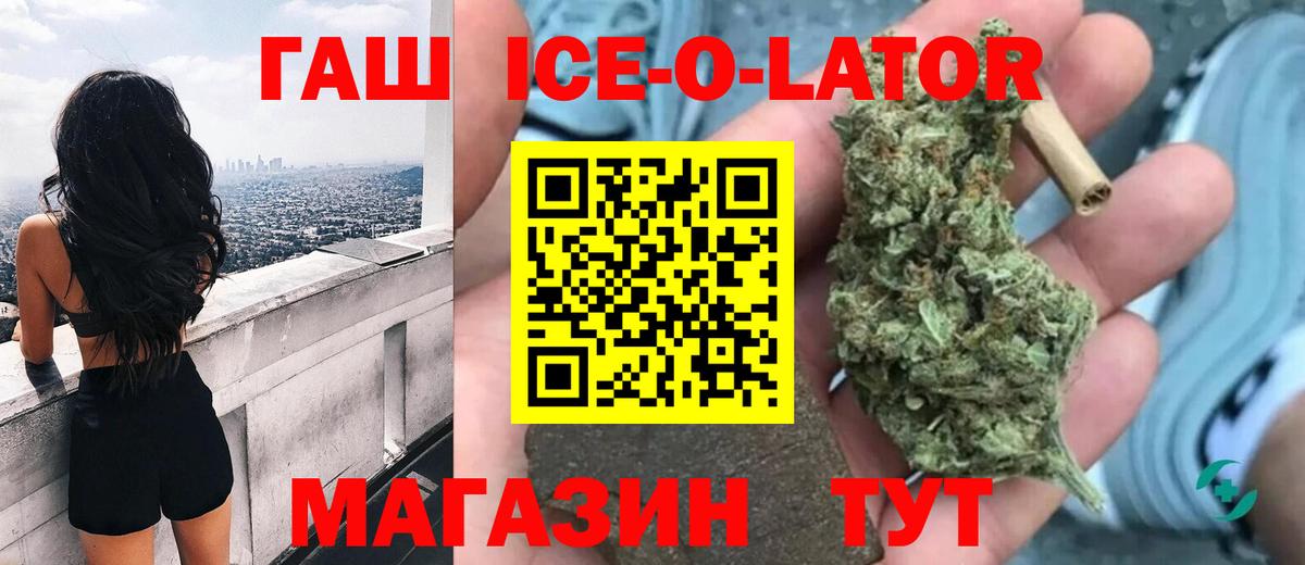 Гашиш 40% ТГК  Гашиш ice o lator  Электросталь  ГАШИШ  Вход с VPN 
