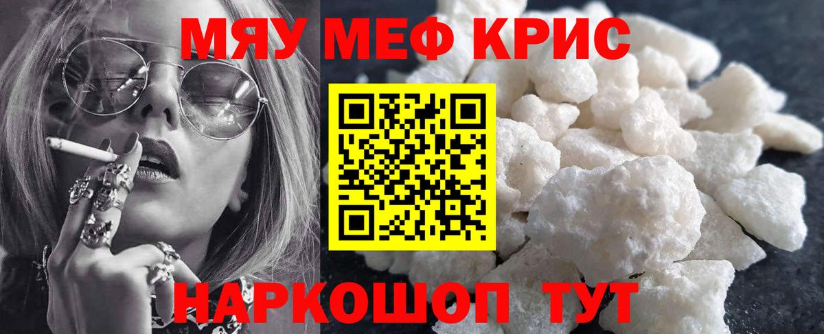 МЕФ кристаллы Электросталь