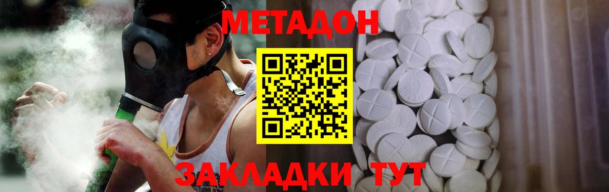 МЕТАДОН methadone  Вход с VPN  Электросталь  МЕТАДОН кристалл 