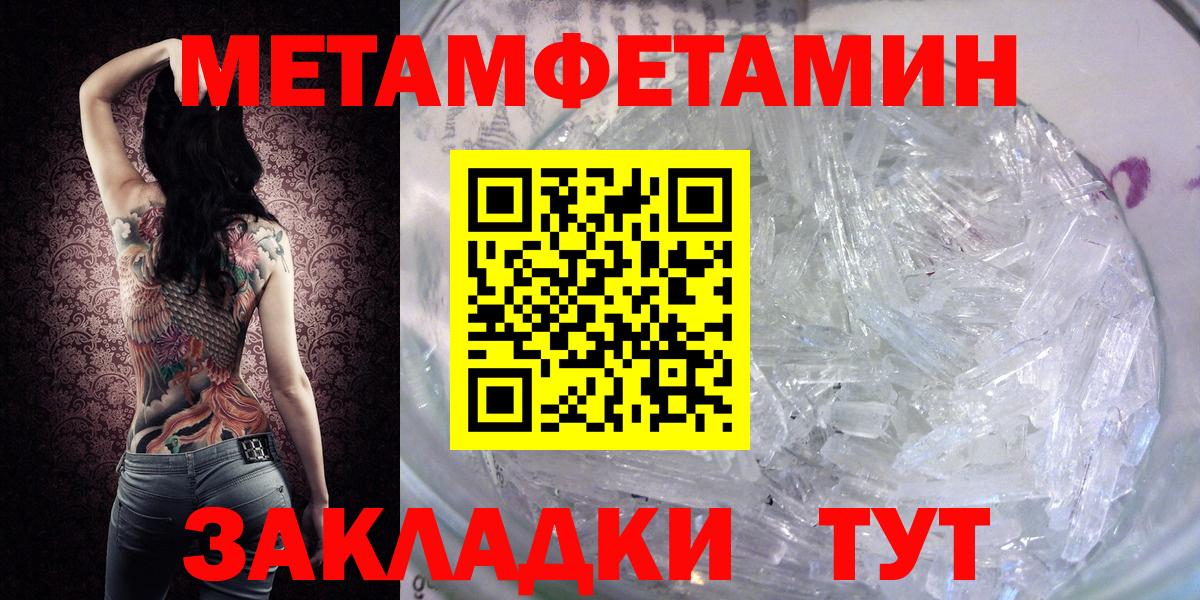 МЕТАМФЕТАМИН  Первитин пудра  Вход с VPN  Электросталь 